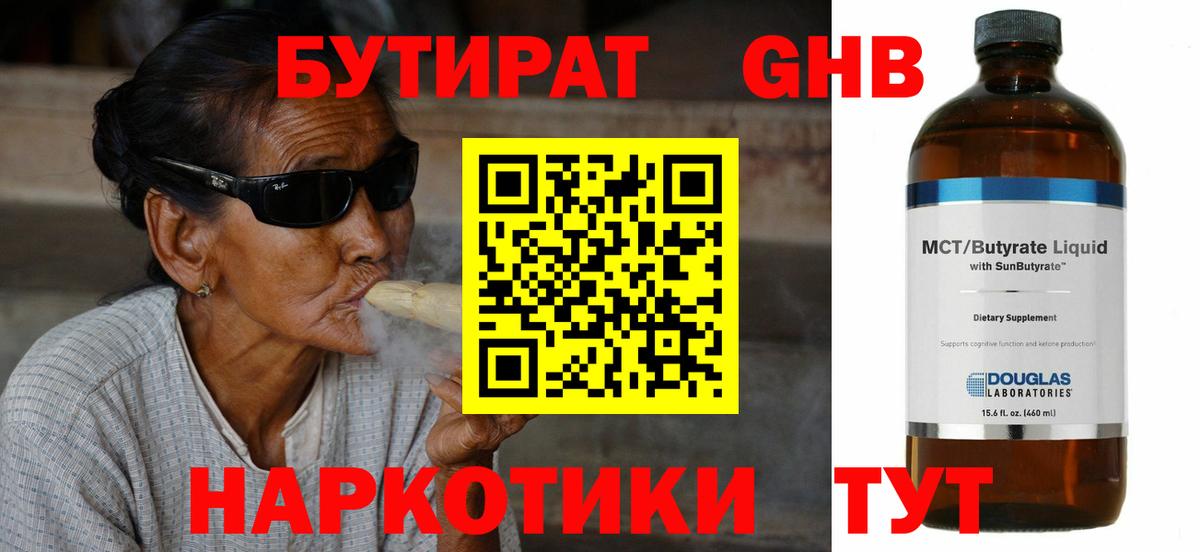 Бутират BDO 33% Ижевск
