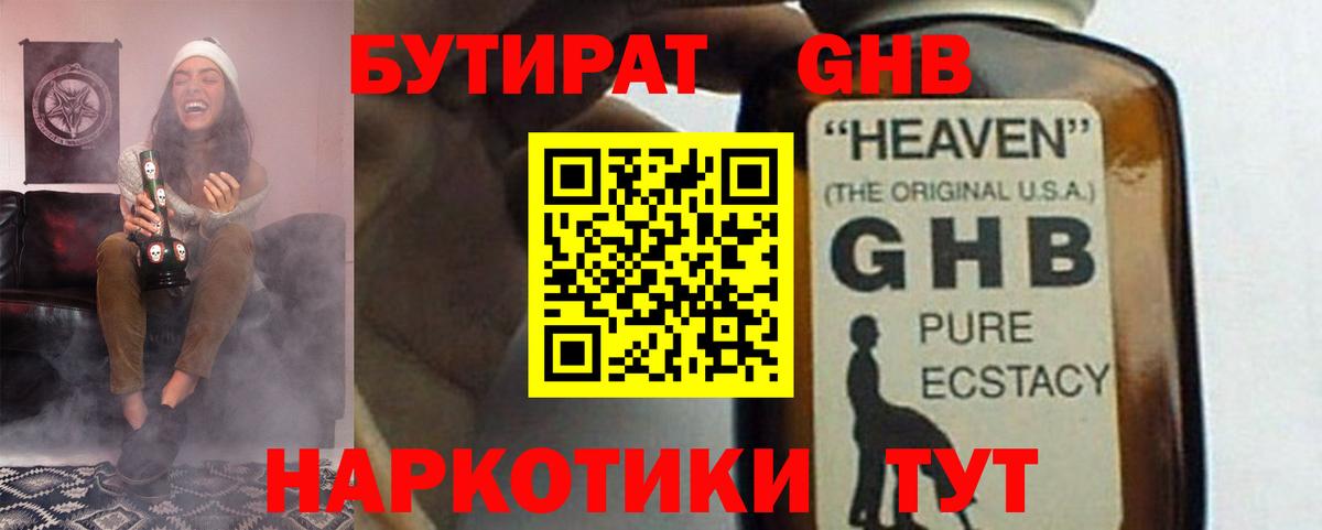 Ижевск  БУТИРАТ вода  Бутират  Вход с VPN 