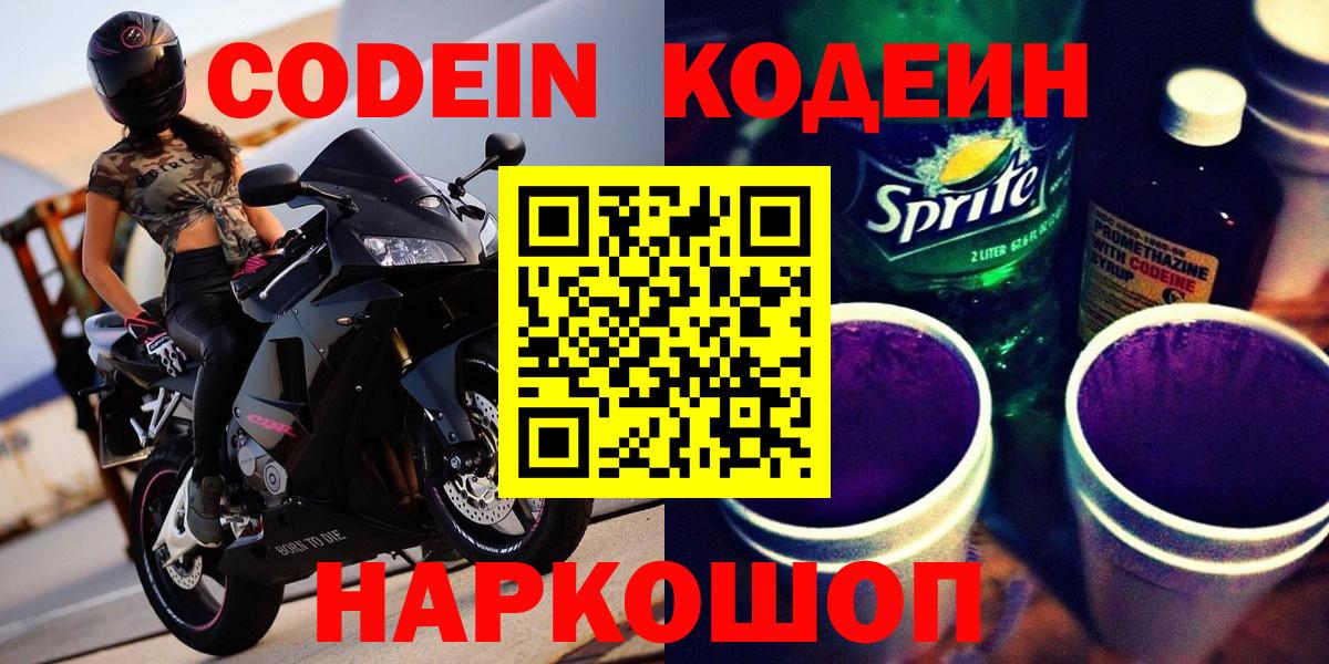 Codein напиток Lean (лин) Ижевск