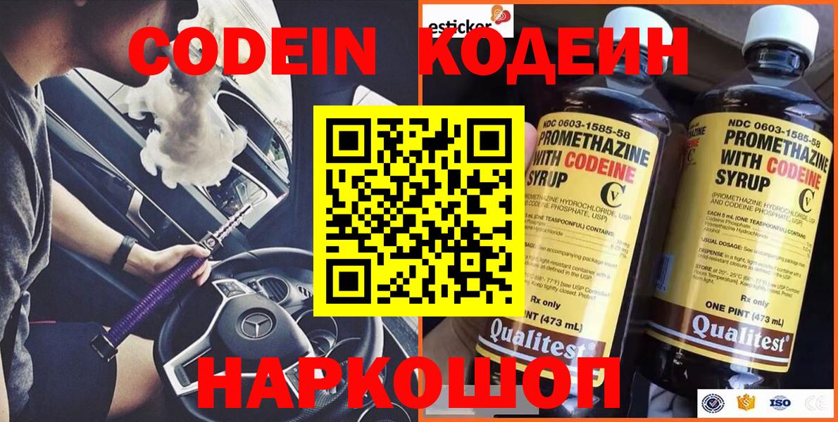 Codein Purple Drank  Вход с VPN  Ижевск  Кодеиновый сироп Lean напиток Lean (лин) 