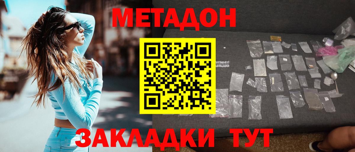 Метадон кристалл Ижевск